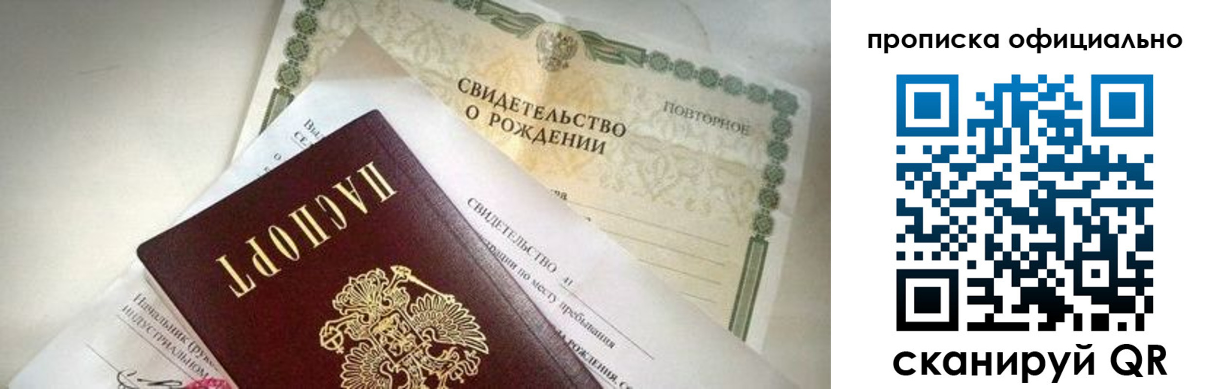 прописка от собственника в Белой Калитве