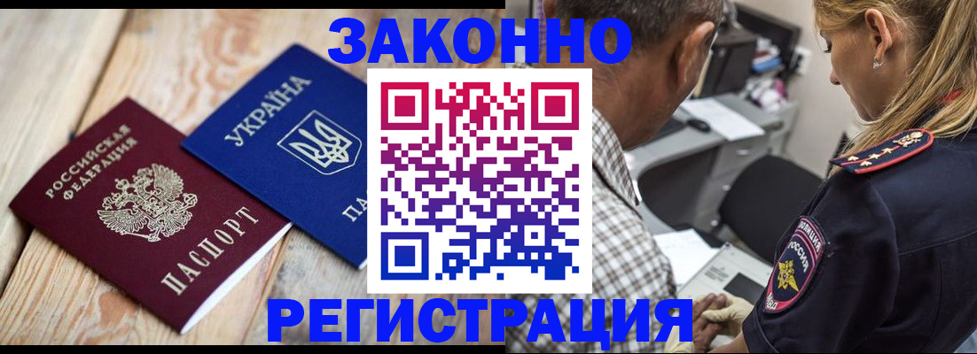 прописка иностранных граждан в Белой Калитве